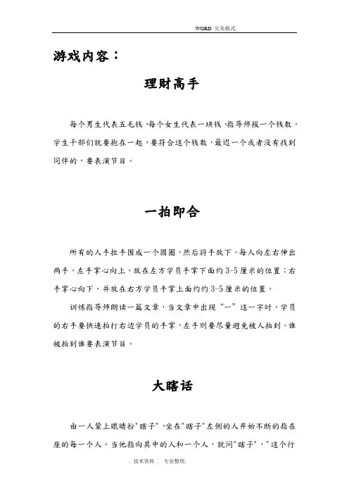 同学聚会活动小游戏[内含惩罚方法]