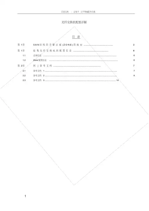 光纤交换机配置详解