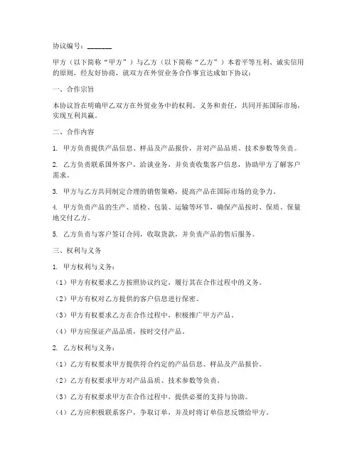 外贸合伙人合作协议模板