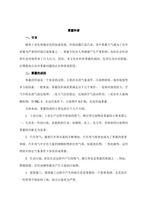 雾霾 科普
