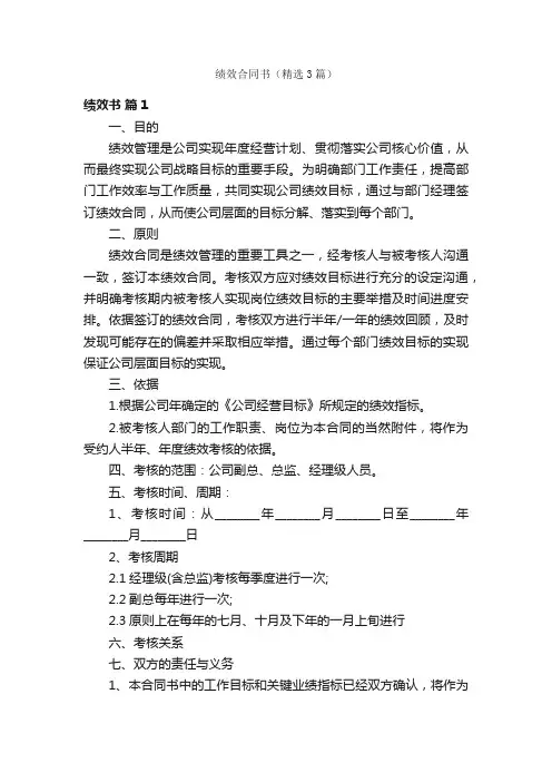 绩效合同书（精选3篇）