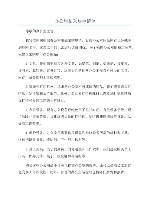 办公用品采购申请单
