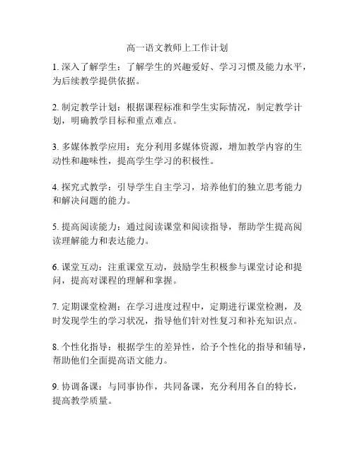 高一语文教师上工作计划
