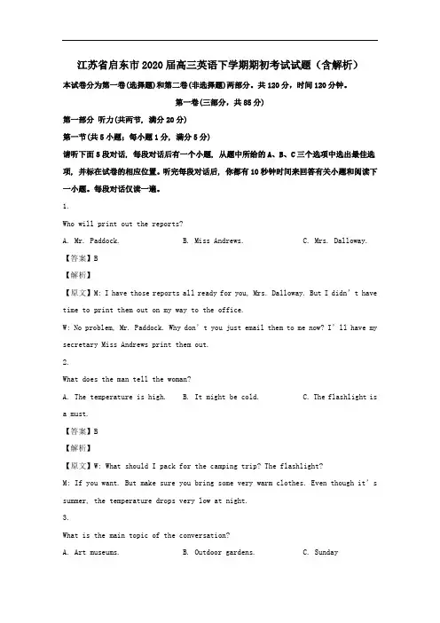 江苏省启东市2020届高三英语下学期期初考试试题含解析.doc