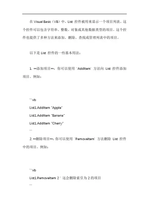 vb程序list列表控件的用法