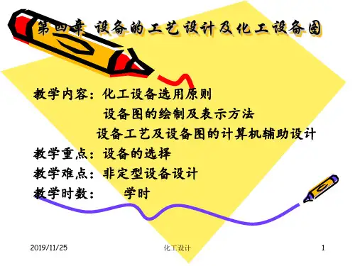 设备设计