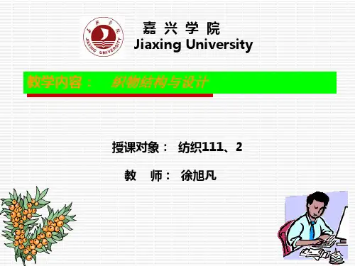 第三章 织物组织与应用   双层组织
