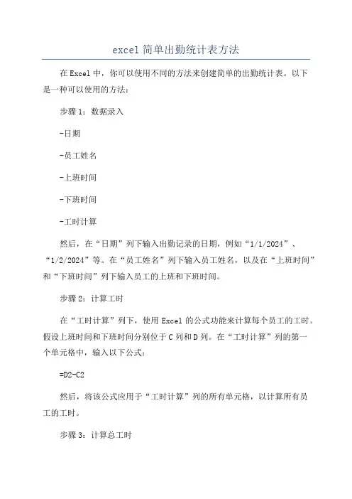 excel简单出勤统计表方法