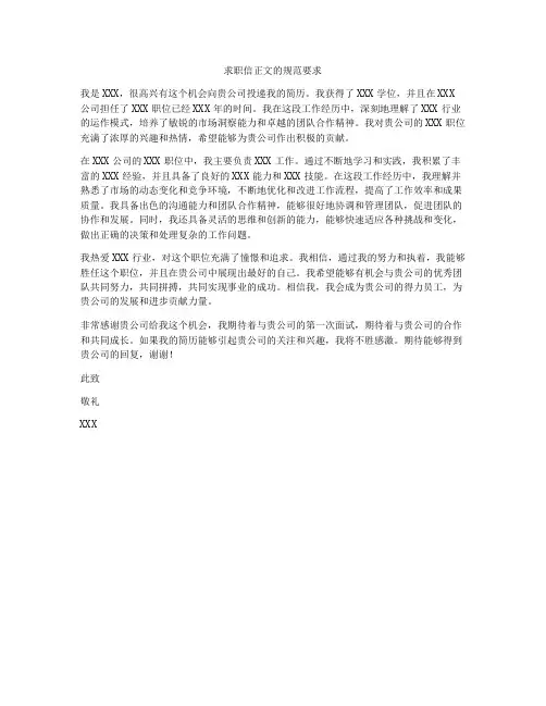 求职信正文的规范要求