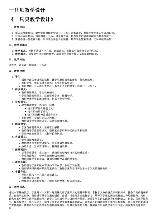 一只贝教学设计