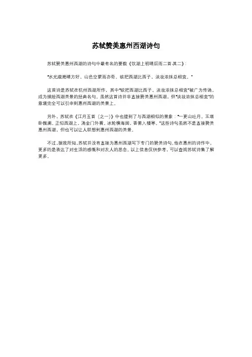 苏轼赞美惠州西湖诗句