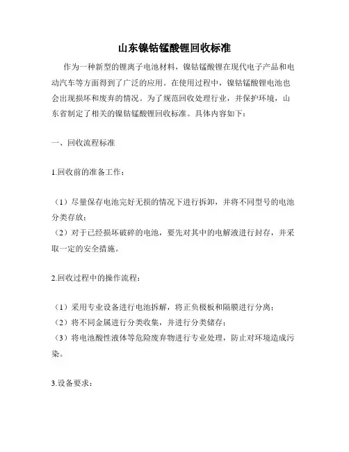 山东镍钴锰酸锂回收标准