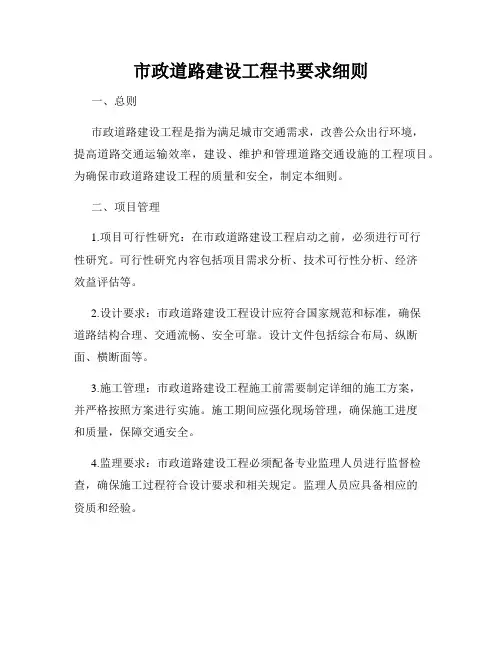 市政道路建设工程书要求细则