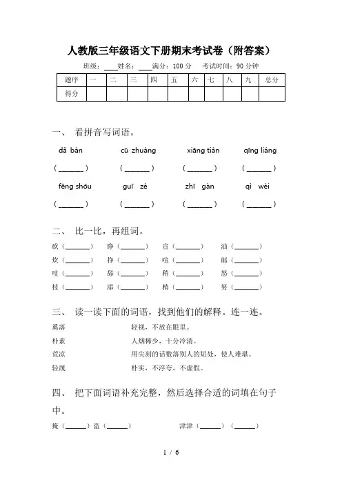 人教版三年级语文下册期末考试卷(附答案)