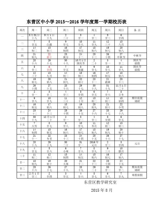 2015-2016学年度第一学期校历表