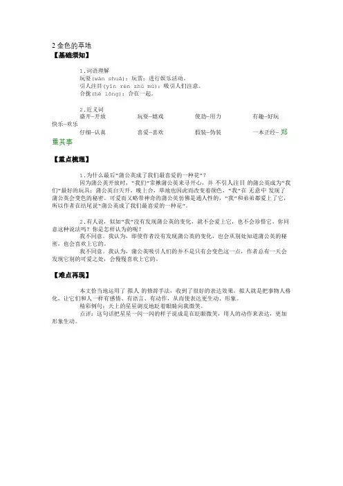 2 金色的草地