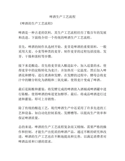 啤酒生产工艺流程