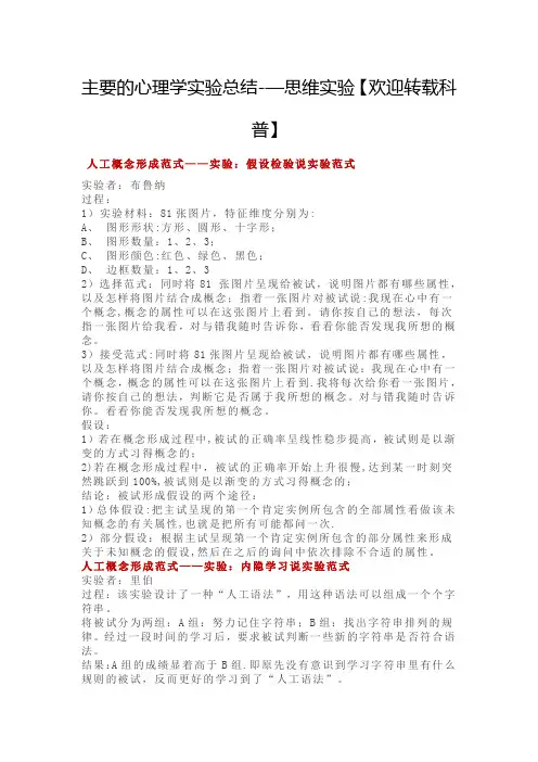 主要的心理学实验范式总结(上)