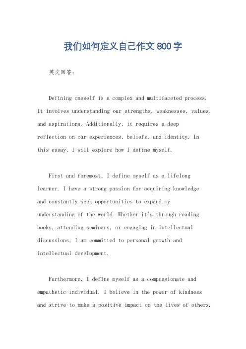 我们如何定义自己作文800字