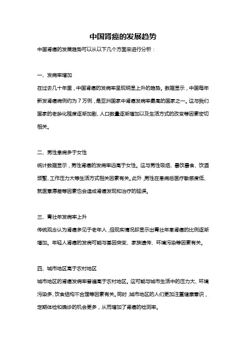 中国肾癌的发展趋势