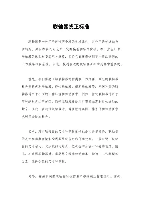 联轴器找正标准
