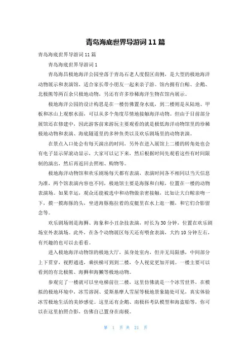 青岛海底世界导游词11篇