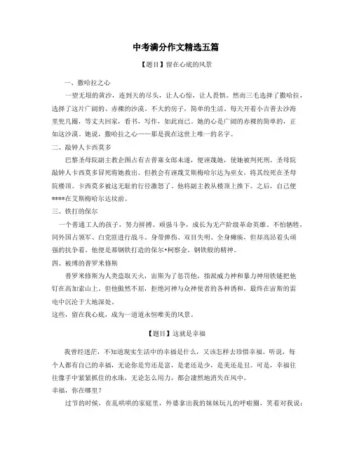 宁夏中考满分作文精选5篇 (7)