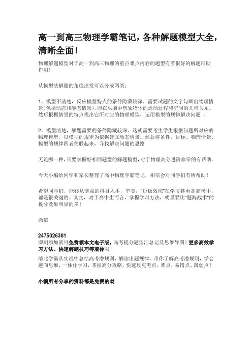 高一到高三物理学霸笔记