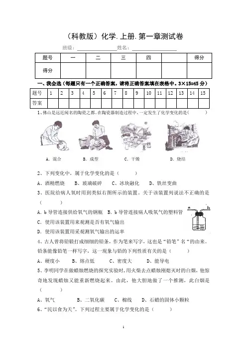 九年级化学上册-第一章测试卷(含答案)