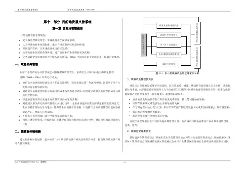 四川省乐山市旅游发展总体规划6