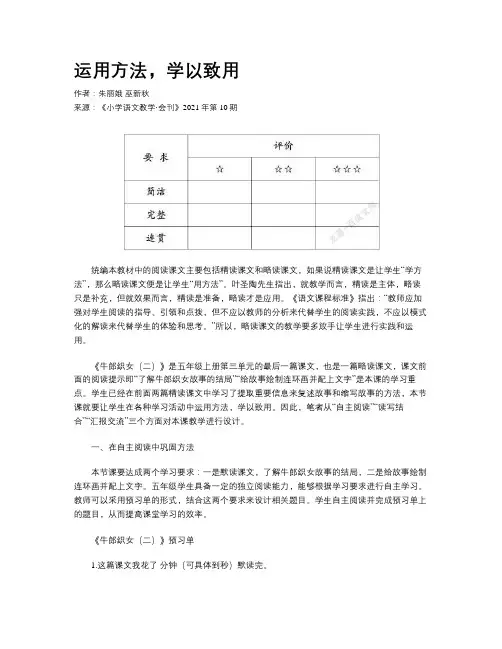 运用方法，学以致用