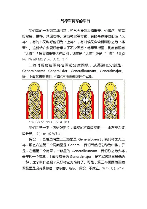 二战德军将军的军衔