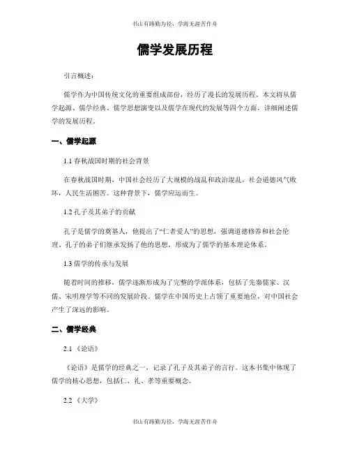 儒学发展历程