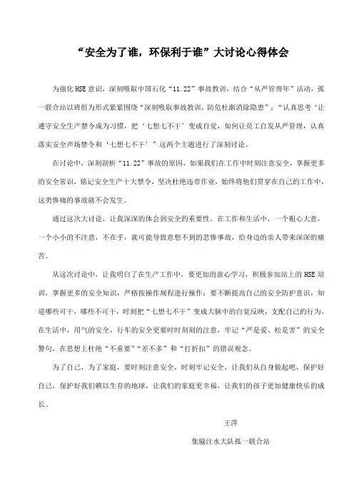 “安全为了谁”心得体会