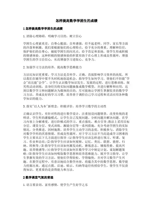 怎样提高数学学困生的成绩