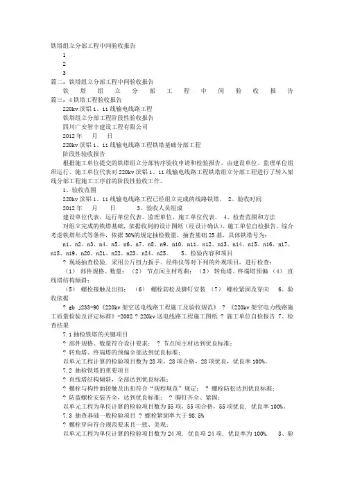 铁塔组立中间验收报告