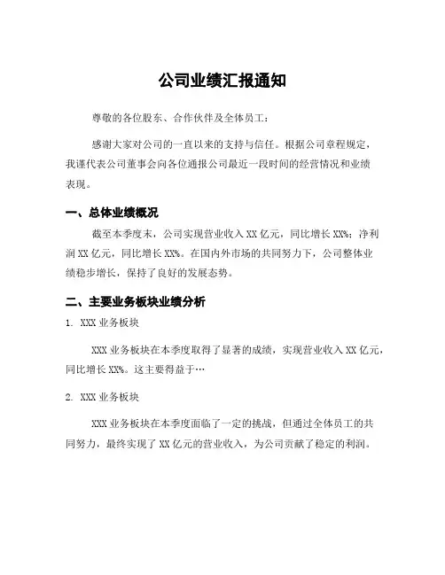 公司业绩汇报通知