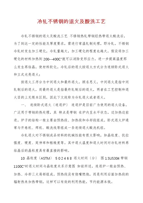 冷轧不锈钢的退火及酸洗工艺
