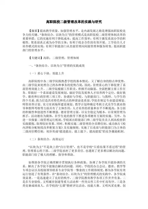 高职院校二级管理改革的实践与研究