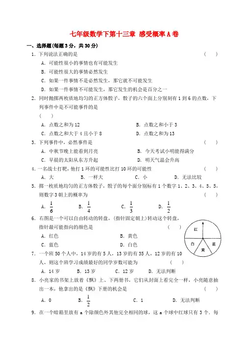 2021年苏科版第十三章感受概率单元测试题及答案(A)