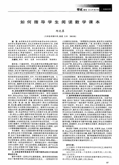 如何指导学生阅读数学课本