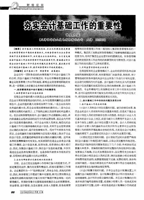 夯实会计基础工作的重要性