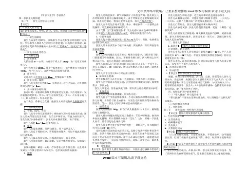 学前卫生学自考复习资料