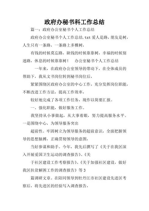 政府办秘书科工作总结