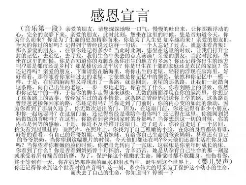 感恩宣言