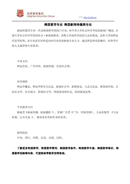 韩国留学专业 韩国新闻传媒类专业