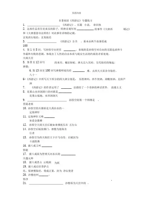 名著阅读《西游记》专题练习(100道填空)