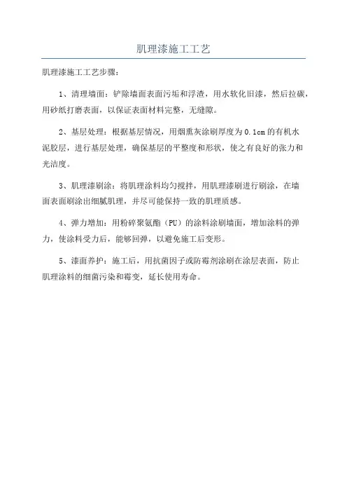 肌理漆施工工艺