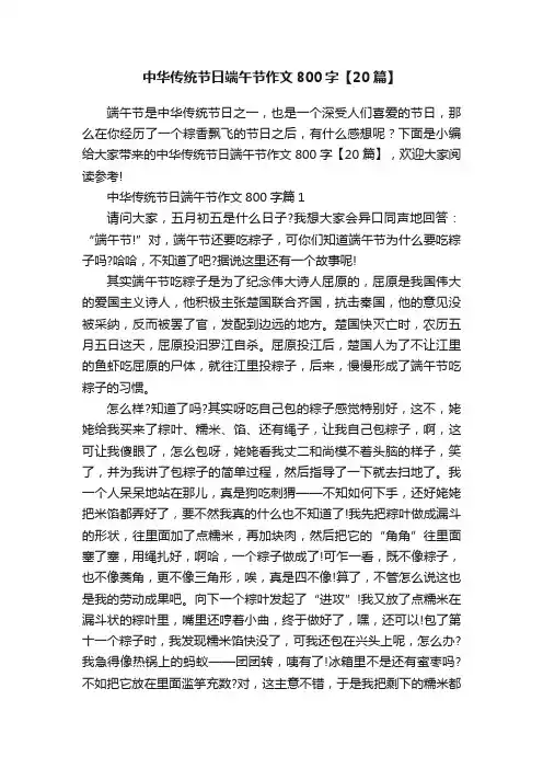 中华传统节日端午节作文800字【20篇】