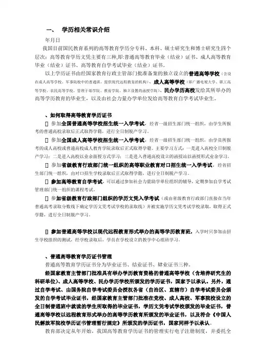 学历相关常识介绍